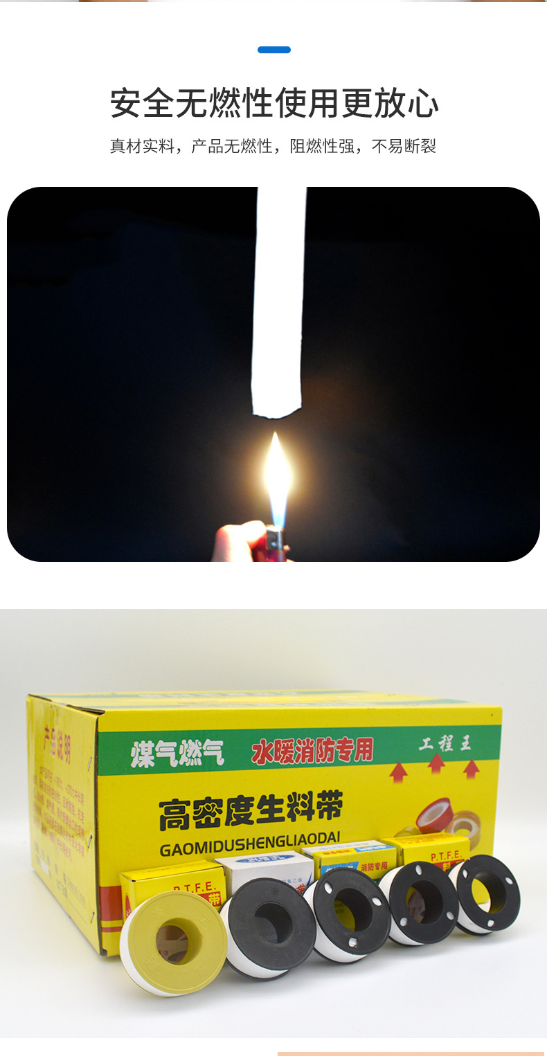 生料带详情_06