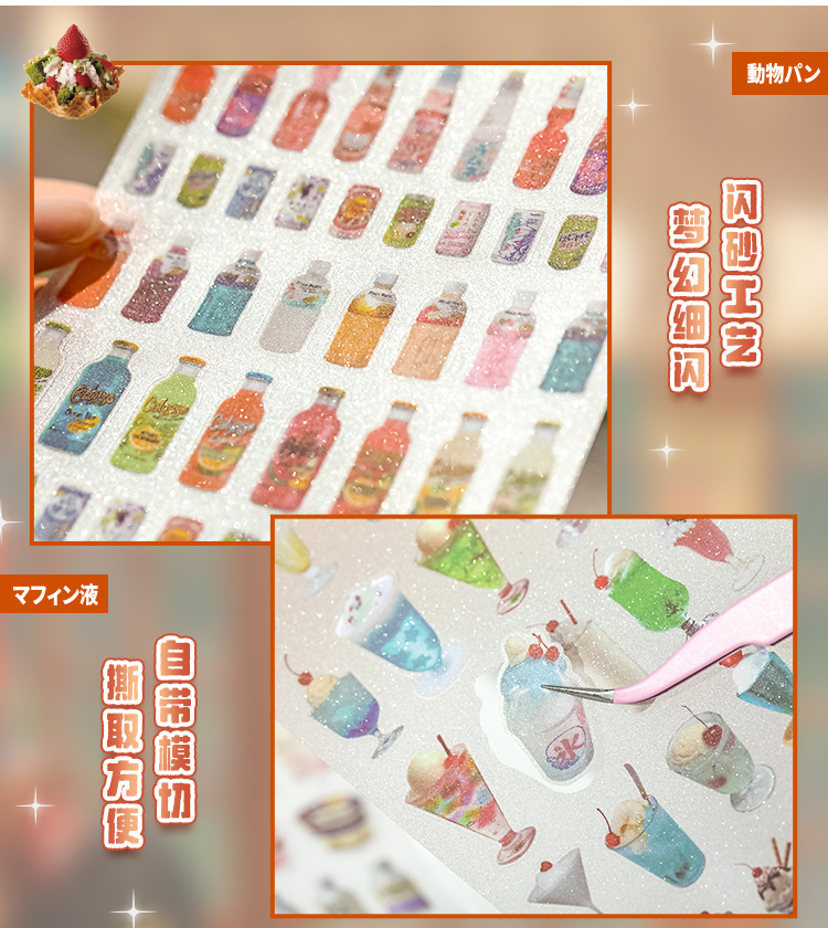 旧时确幸闪砂pet贴纸古早风零食饮料蛋糕手帐咕卡diy装饰素材贴画详情15