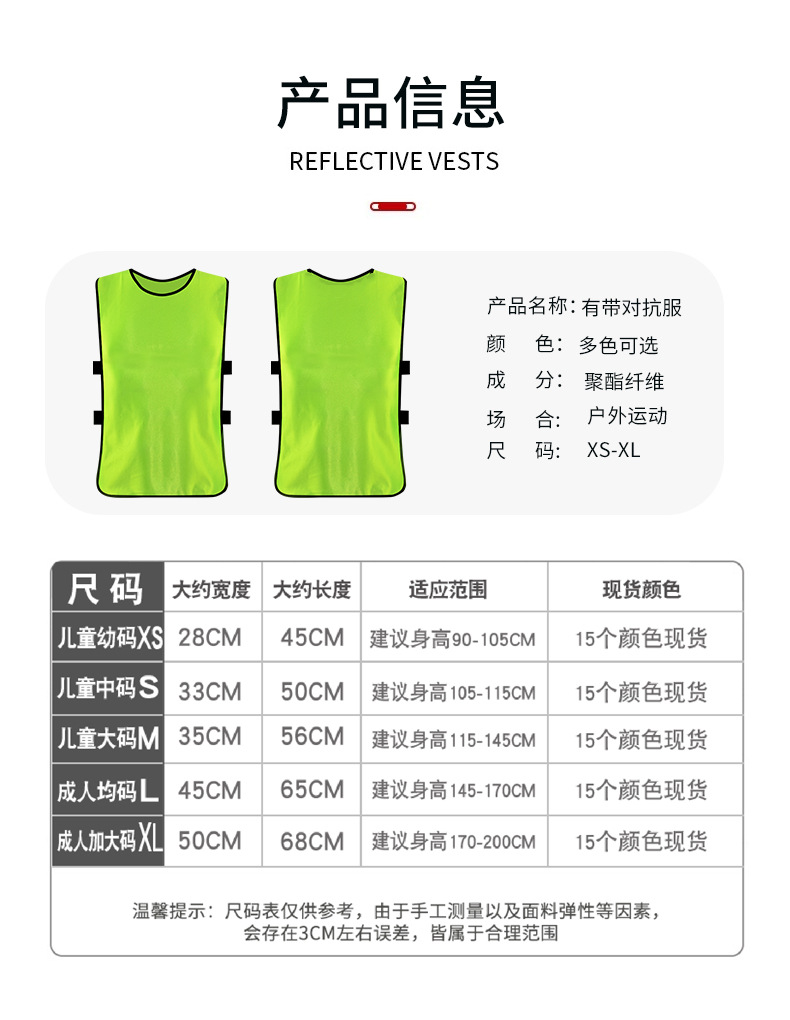 足球训练背心对抗服分队服拓展服装号码宣传广告团建活动马甲定制详情6