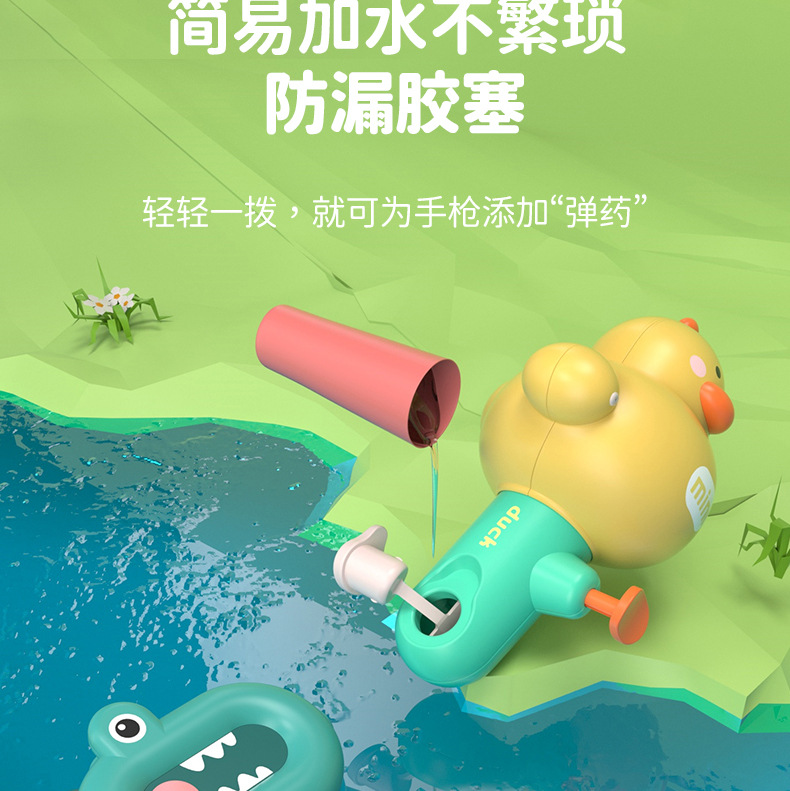 乐港鸭子水枪详情_11