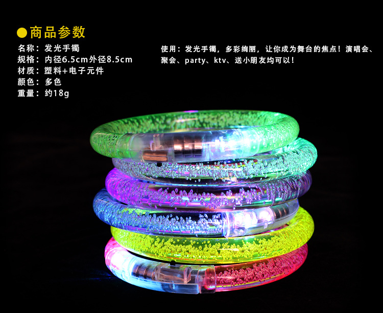 亚克力闪光手镯 饰品夜发光 手环 荧光棒 派对助威道具儿童玩具详情1