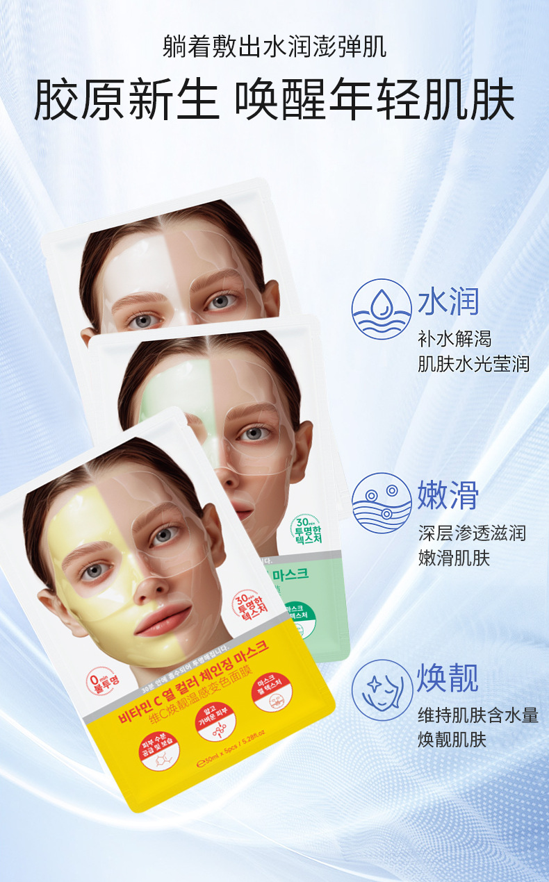 维C胶原蛋白面膜 白变透变色胶原蛋白面膜专供外贸详情4