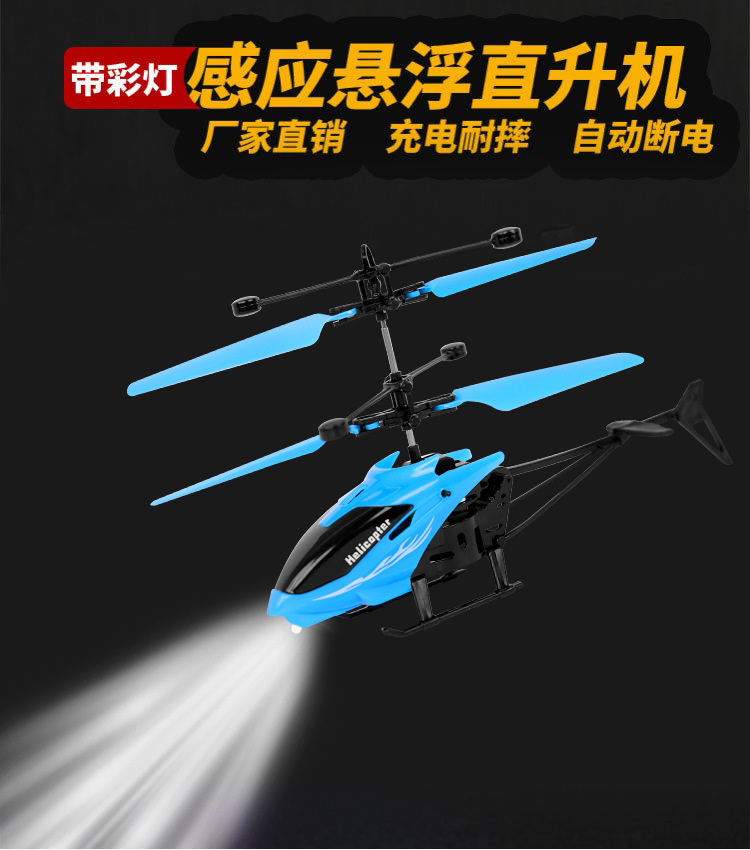 儿童玩具感应直升飞机智能遥控飞机悬浮发光手势飞行器无人跨境详情2