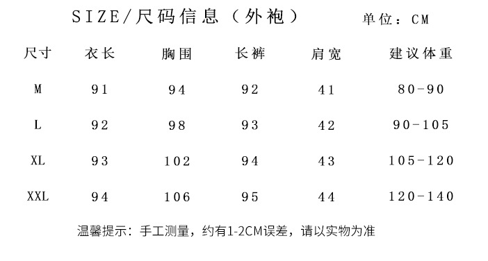 金丝绒五件套外袍尺寸