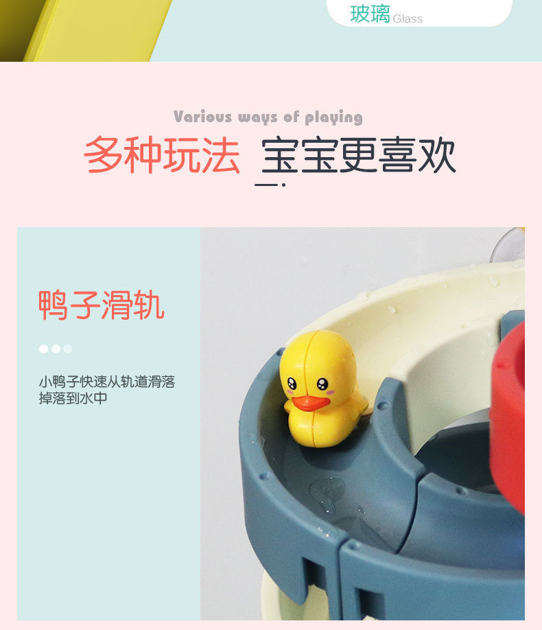 DIY洗澡玩具 拼装轨道滚珠滑滑乐小鸭转转乐儿童浴室花洒戏水玩具详情7