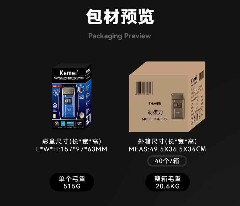 科美电动刮胡刀KM-1112往复式光头神器胡须刀LCD液晶数显剃须刀详情13