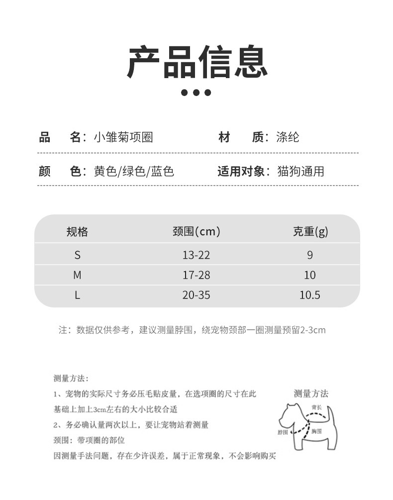 国潮小雏菊宠物项圈狗狗项链四季猫咪饰品配饰小型犬宠物用品批发详情1