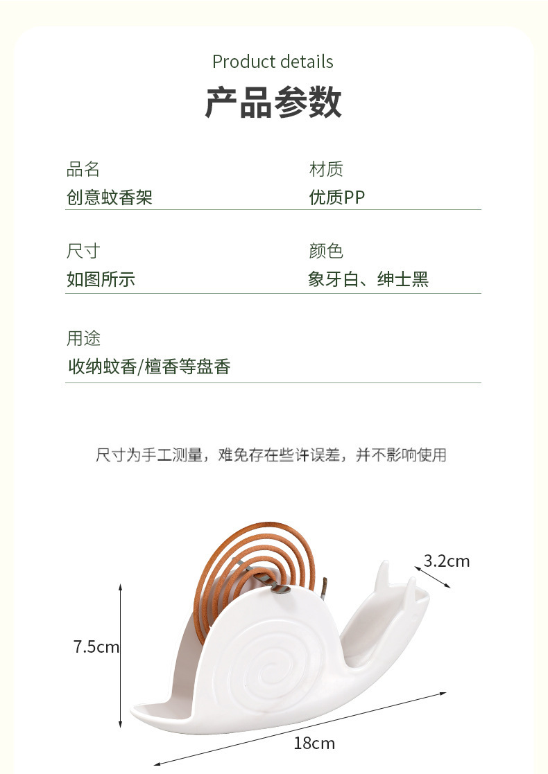 蚊香架蜗牛蚊香托盘新款创意家用蜗牛蚊香盘防火接蚊香灰置物架子详情11