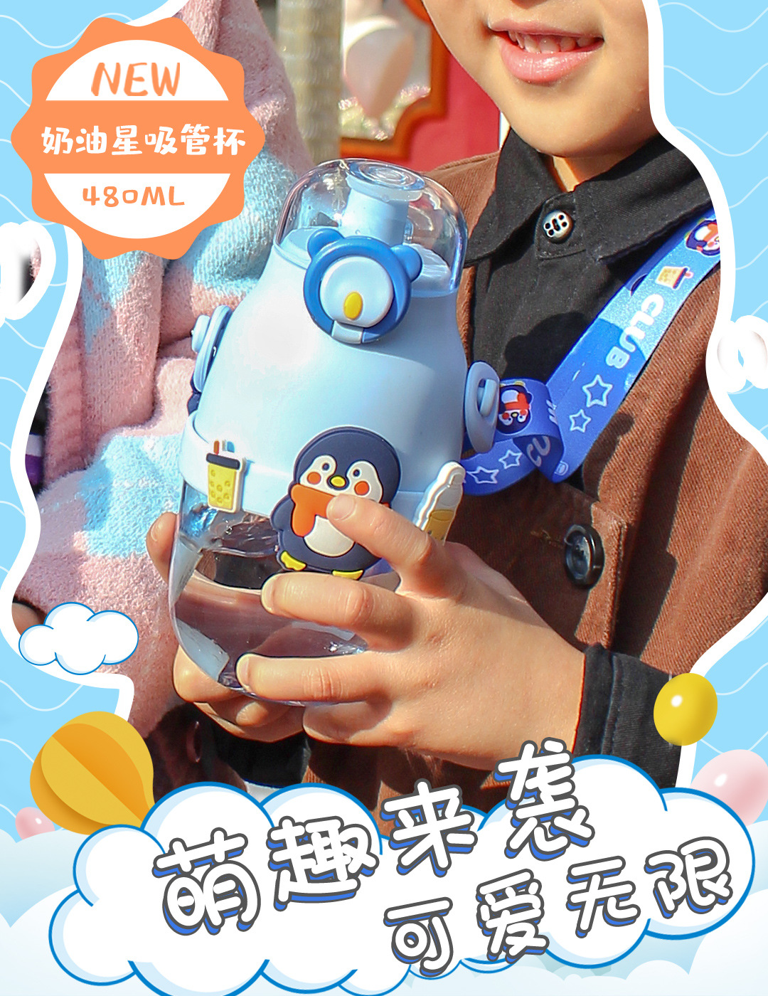 奶油星吸管杯-宣传图1.jpg
