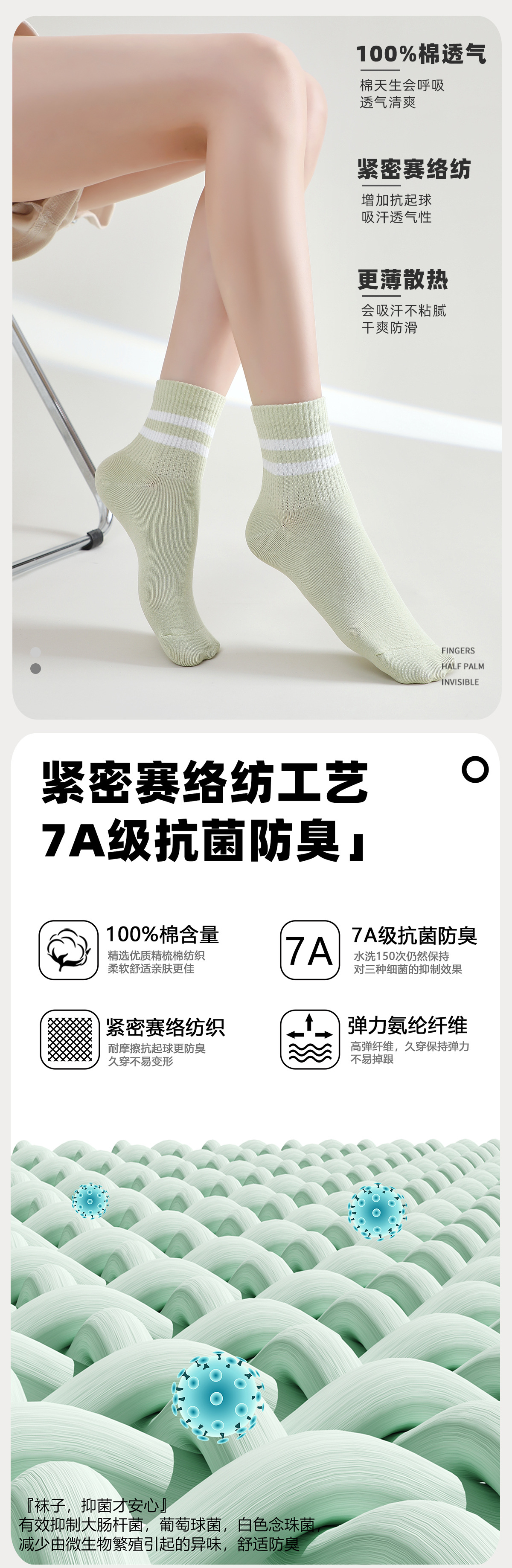 7A抗菌袜子女中筒袜纯棉春夏季薄款运动袜吸汗防臭学生条纹女袜详情5