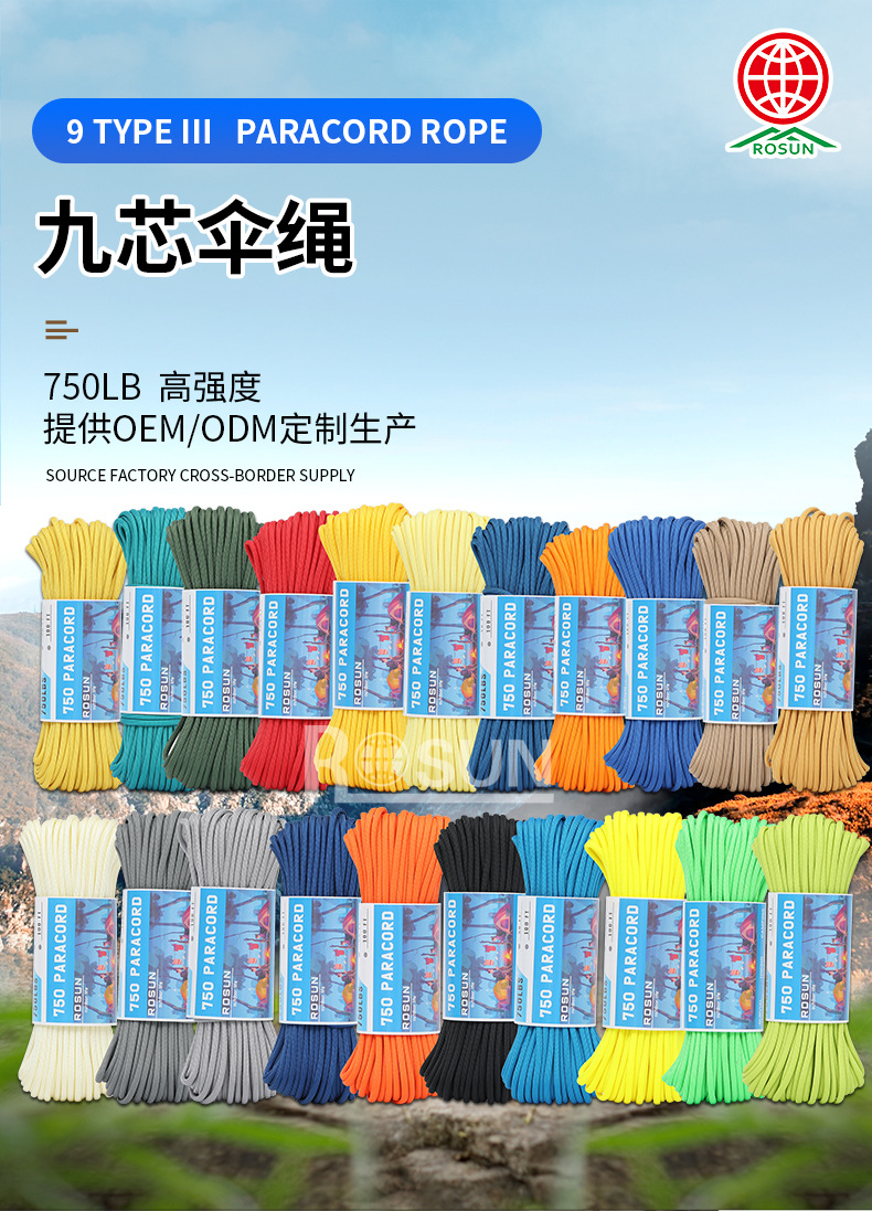Cross-border best-selling 750-pound nine-core umbrella rope, high-strength outdoor woven umbrella rope, camping 9-core windproof canopy rope pic 4