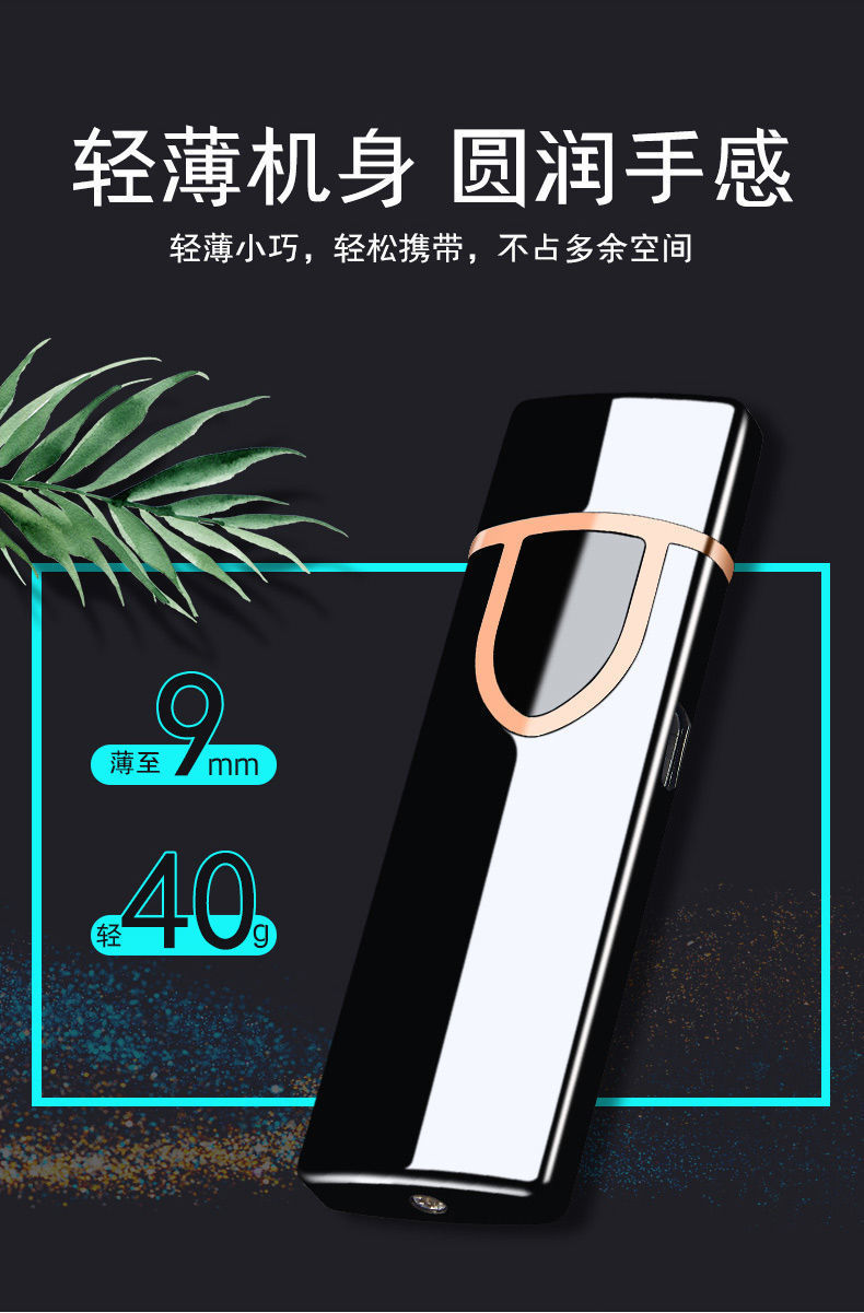 创意超薄USB充电打火机防风迷你款个性男女刻字电子点烟器批发详情3