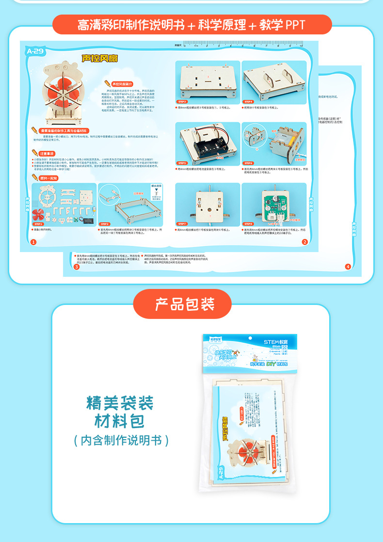 智能感应声控风扇科技小制作 中小学生创客单机片实验材料包教具详情16
