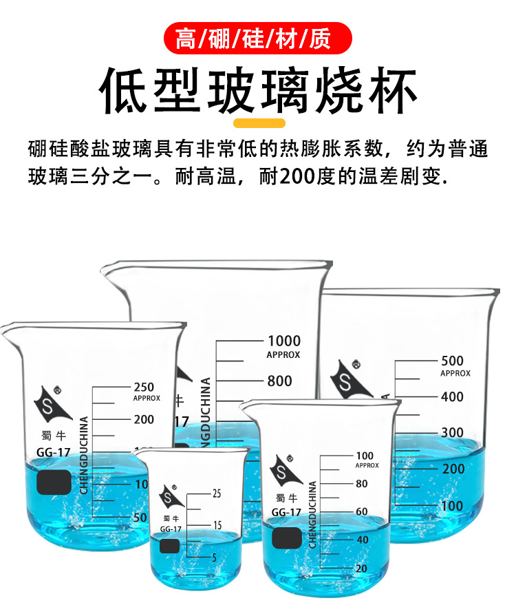 玻璃烧杯蜀牛烧杯 25ml50ml100ml250ml500ml玻璃量杯化学实验烧杯详情7