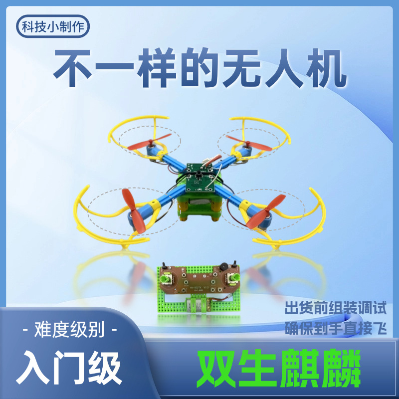 Twin Qilin assembly model small making, entry-level quadcopter flight training, remote control unmanned pic 1