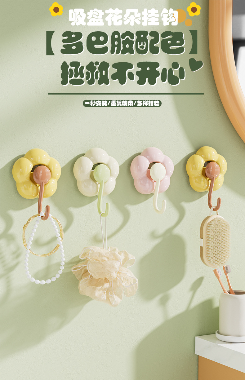 吸盘花朵挂钩真空强力无痕壁挂免打孔粘钩家用浴室厨房门后卫生间详情2