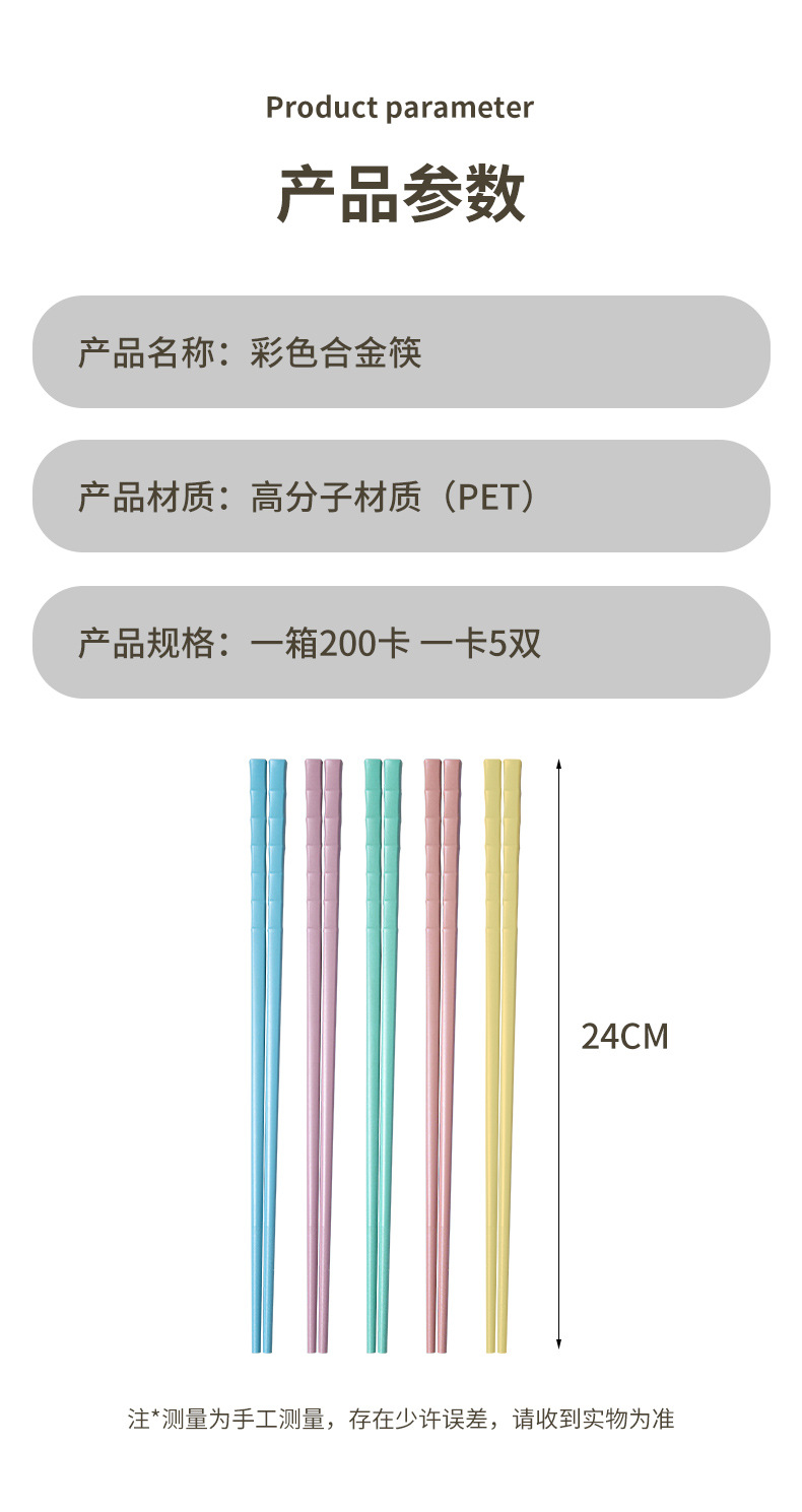 厂家直供直播款彩色新中式合金筷子 家用不发霉斜头防滑筷子 批发详情20
