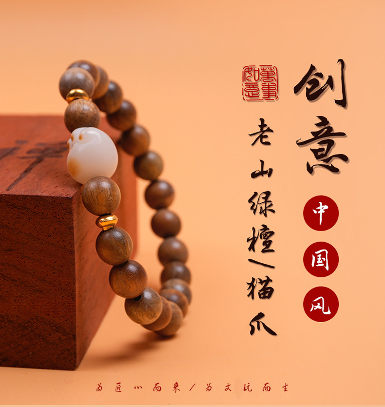 经典绿檀手串带炭烧猫爪串珠配饰手链文玩手串绿檀木手串男士详情1