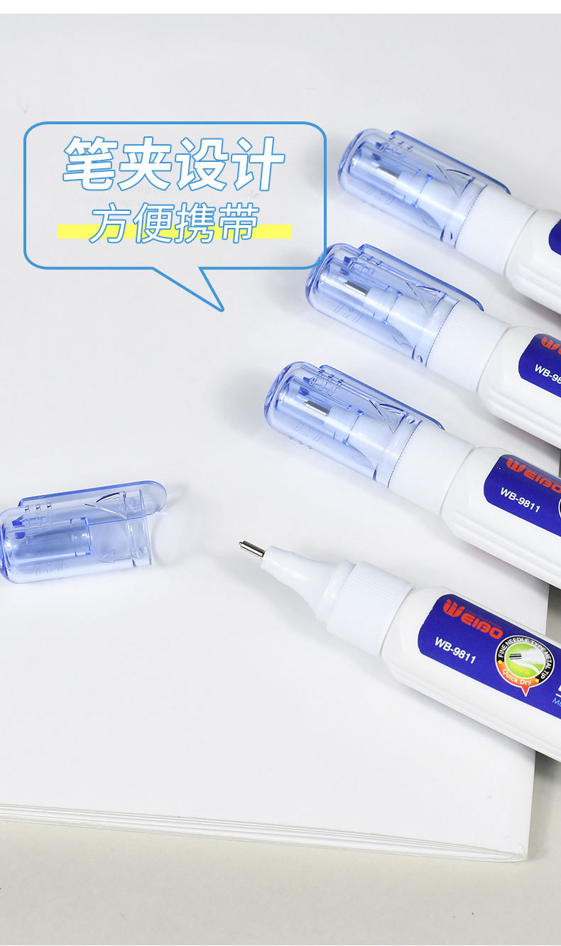 炜搏文具批发9ml修正液笔迹消除图改学生小瓶速干退字涂改液详情6