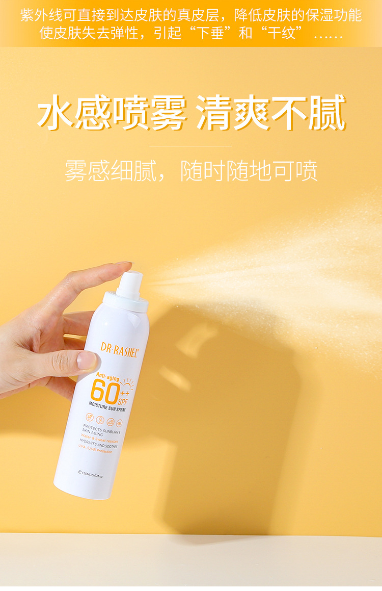DR RASHEL 柔润肌肤保湿SPF60防护喷雾 补水保湿隔离防紫外线不油腻防护喷雾一件代发批发防晒霜详情5