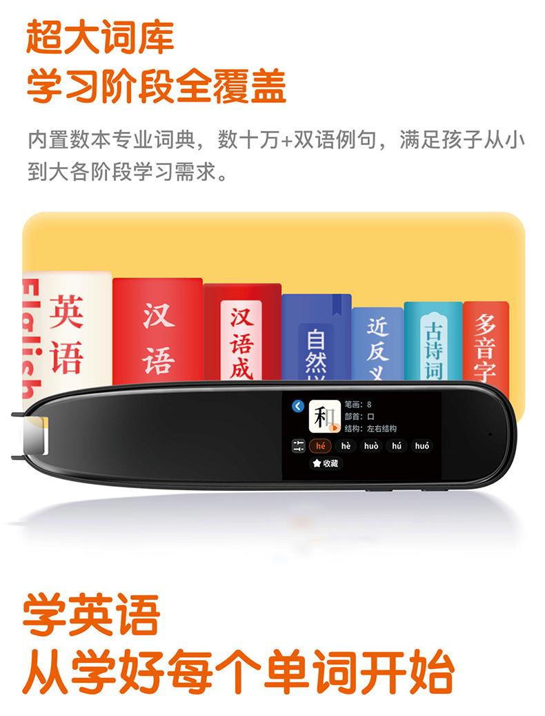 智能款电子词典笔扫描笔中小学英语文学习点读扫描笔翻译笔扫读笔详情3