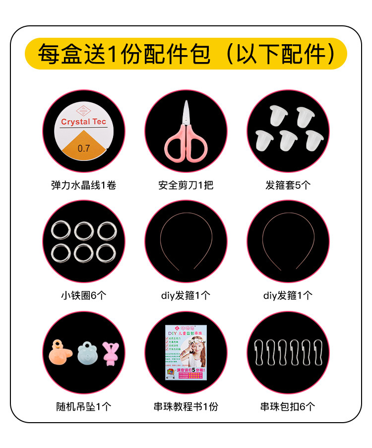 串珠儿童玩具女孩穿珠子diy手工制作材料包手链项链饰品益智礼物详情2