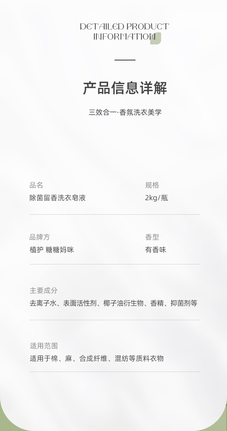 除菌香水洗衣液自然花香持久留香家用衣物皂液2KG实惠装厂家批发详情2