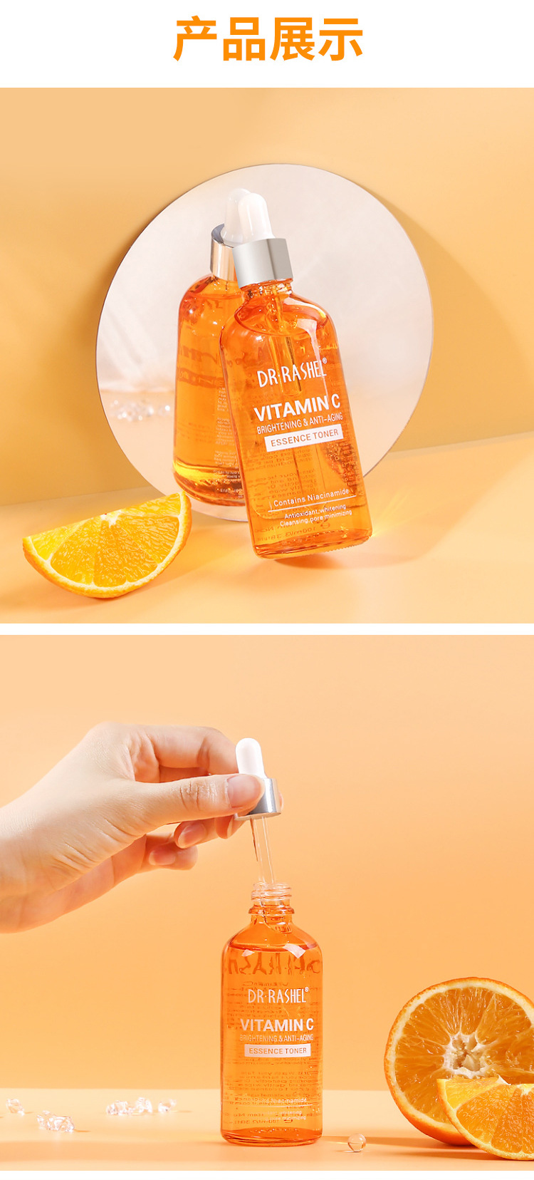DRRASHEL  VC精华爽肤水 清爽防油紧致嫩肤缩小毛孔保湿水化妆水面部护理一件代发批发护肤品水乳详情17