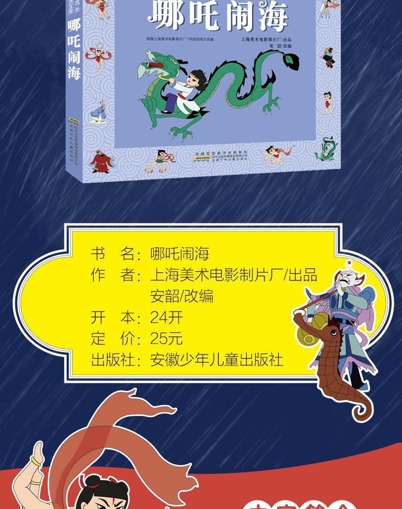 闹海经典版 全彩注音1-3年级小学生必读课外读物儿童经典绘本详情2