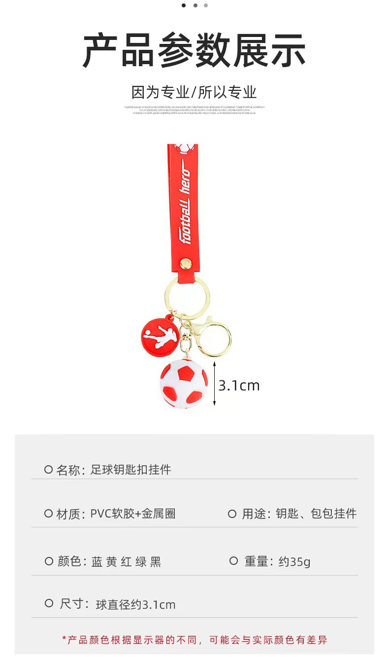 创意足球钥匙扣仿真迷你篮球挂件PVC软胶纪念品挂饰活动礼品批发详情8