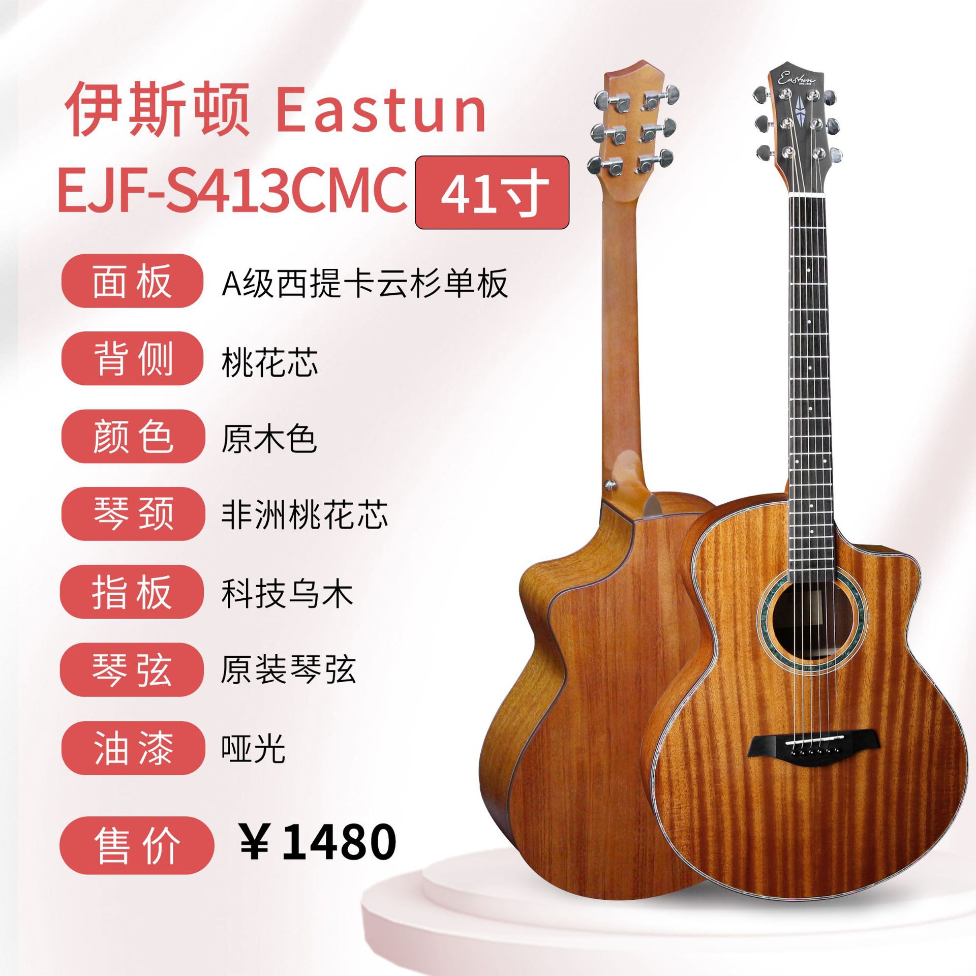 品牌工厂一支批发伊斯顿面单吉他41/36云杉桃花芯单板民谣木吉他详情11