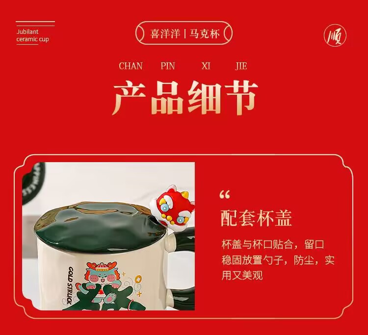 创意个性龙年马克杯喜庆新年陶瓷杯带盖勺送礼水杯高颜值咖啡杯子详情17