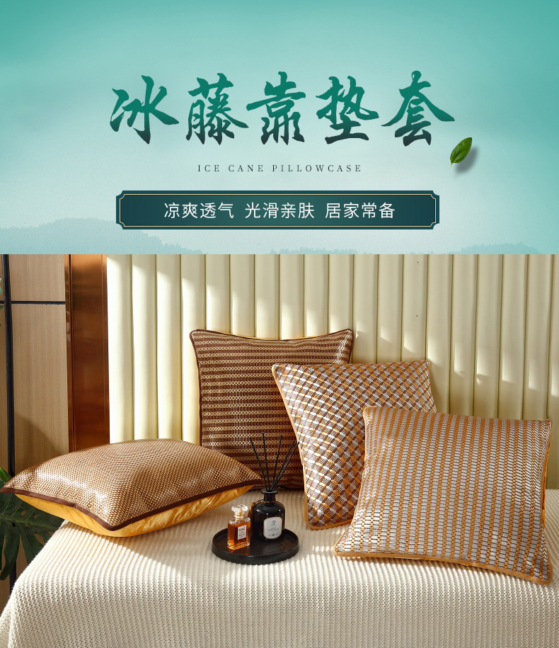 Summer ice rattan and ice silk mat pillowcase, summer sofa mat cushion cover, rattan mat backrest cushion cover without core pic 1