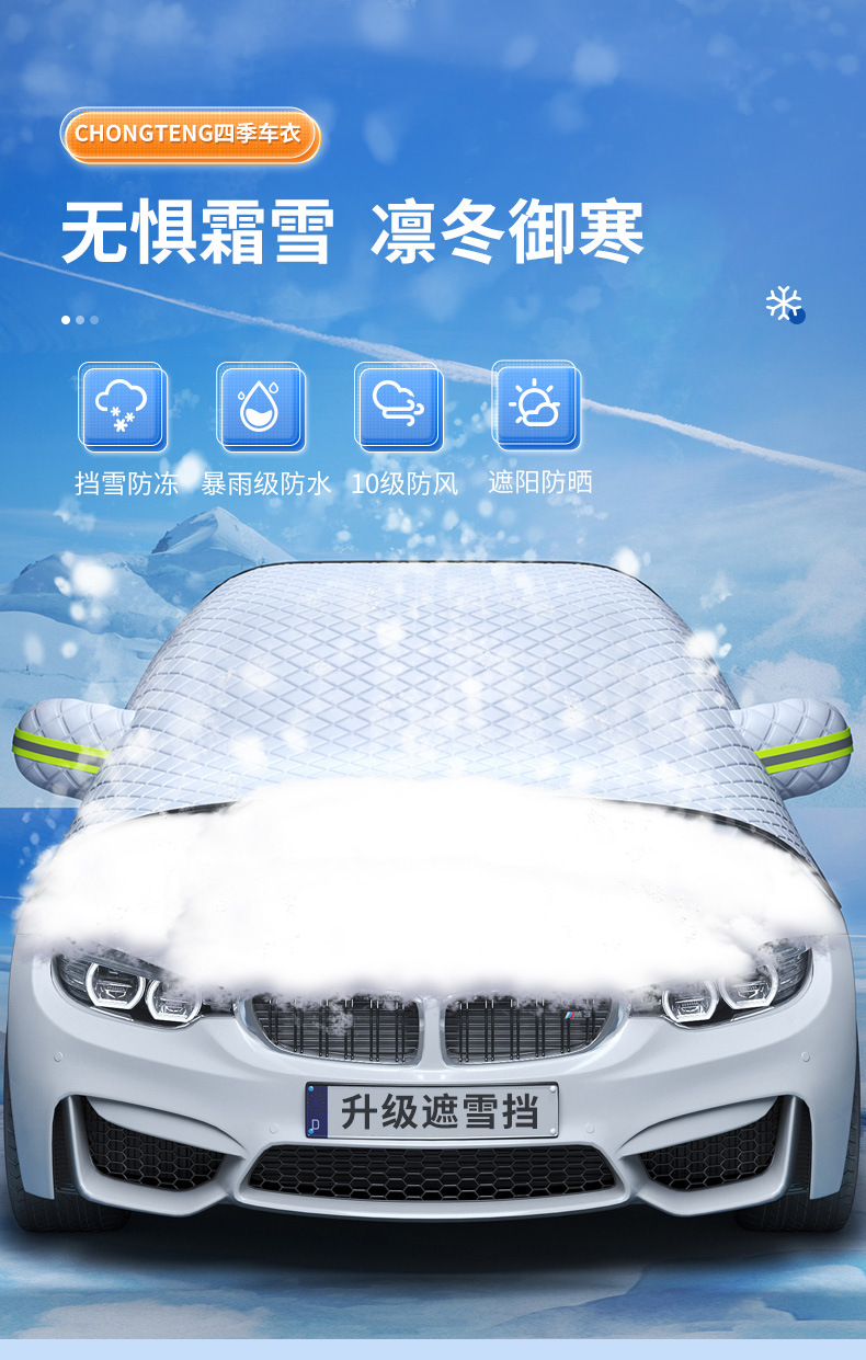Car snow shield, anti-freezing and windproof car cover, front windshield cover, snow shield, winter products, car sun visor pic 18
