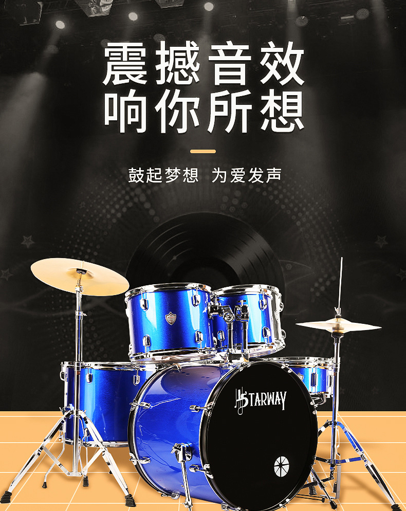 STARWAY斯达威初旭D10架子鼓批发专业演奏儿童初学入门爵士架子鼓详情1