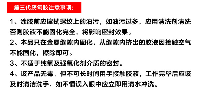 批发航泰第三代液态生料带消防金属管螺纹密封胶厌氧胶液体可拆卸详情7