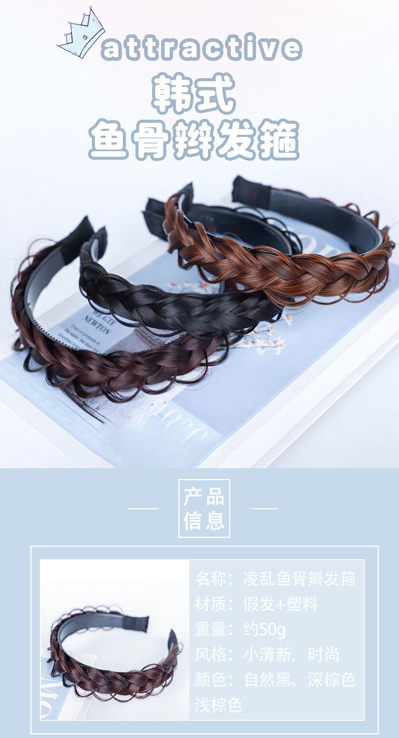 Trendy and youthful hair bands, messy fishbone braids, false hair bands, fashionable fishbone braids, braids, messy hair bands pic 1
