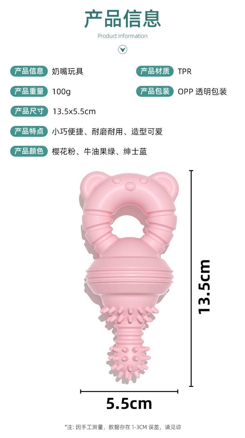 热卖卡通奶嘴狗狗磨牙棒TPR宠物玩具洁齿耐咬互动解闷训练狗神器详情15