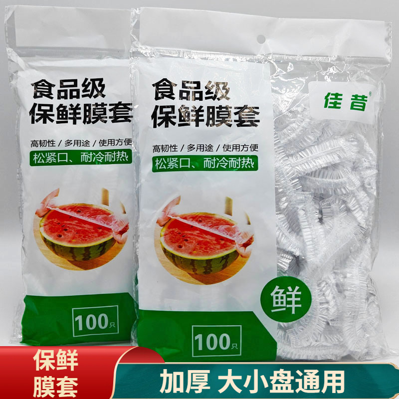 食品级一次性保鲜膜套罩袋子家用厨房剩饭剩菜水果蔬菜保鲜膜批发详情1