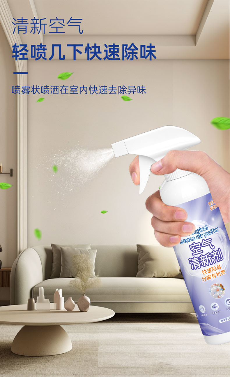 空气清新剂持久留香喷雾批发酒店芳香剂洗手间厨房味去异味除臭剂详情9