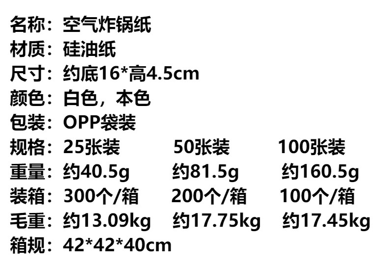 家用空气炸锅专用纸圆形硅油纸盘食品级不粘锅吸油纸垫纸厂家直销详情1
