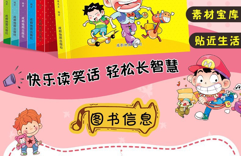脑筋急转弯6册注音版小学生课外书漫画版父与子幽默笑话儿童书籍详情25
