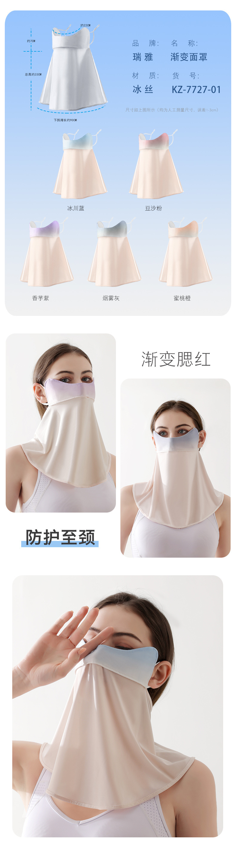 夏季女士冰丝防晒面罩脸基尼户外骑行遮阳开口透气护眼角渐变口罩详情19