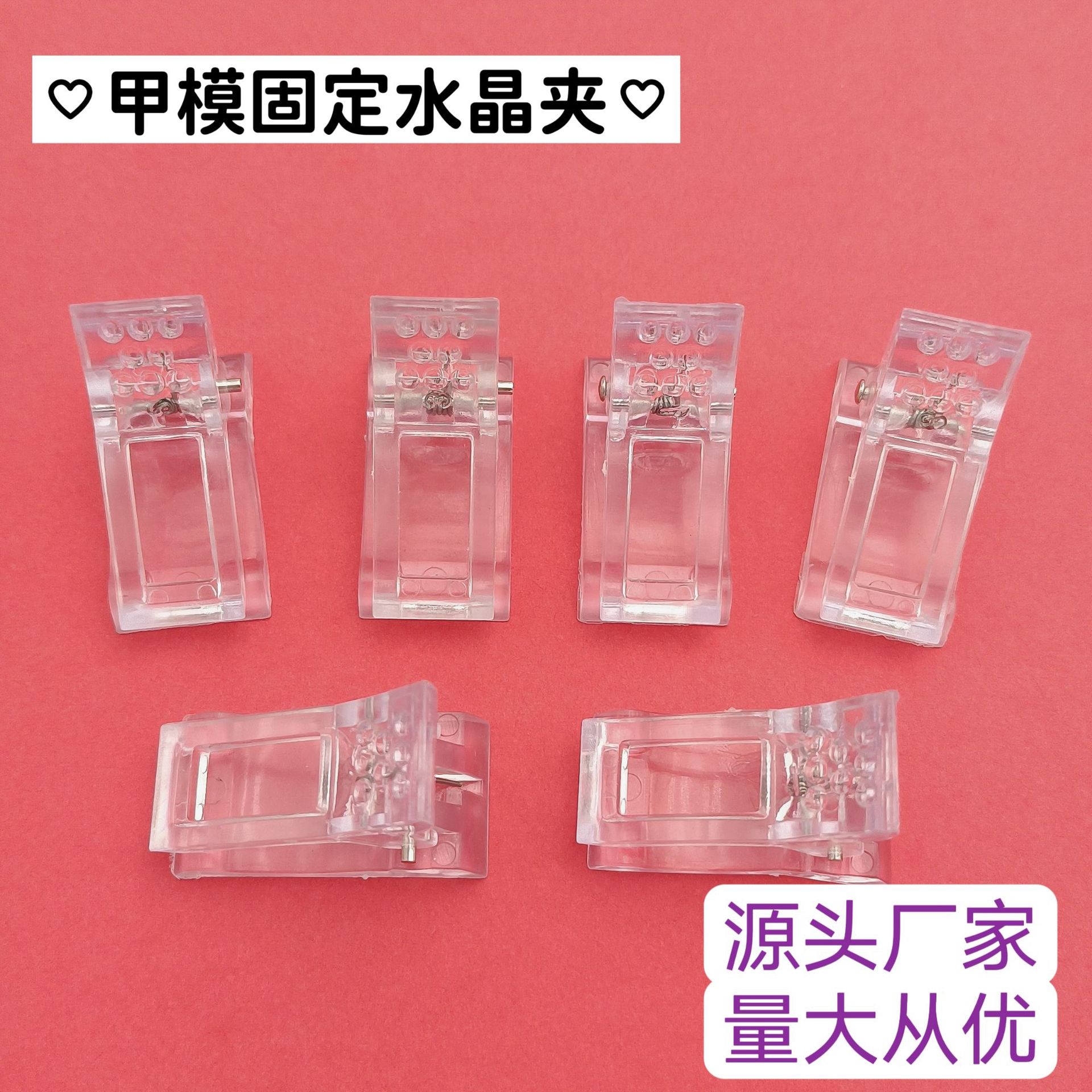 跨境现货美甲水晶夹 美甲固定夹 延长甲模固定指甲辅助水晶胶夹子详情1