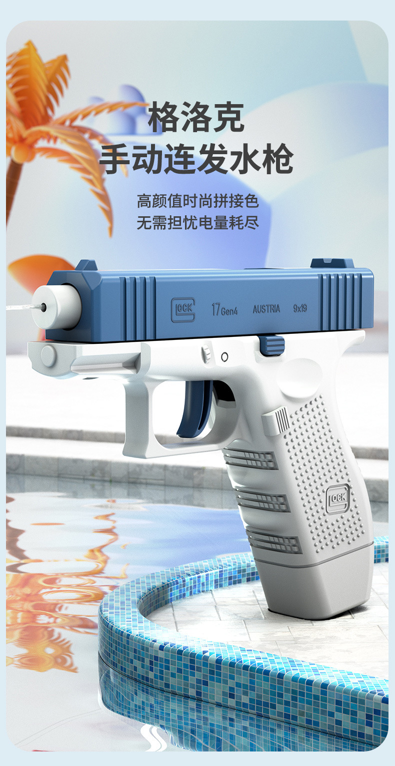 迷你格洛克水枪自动回膛喷水超远射程呲水1911小水枪儿童玩具批发详情11