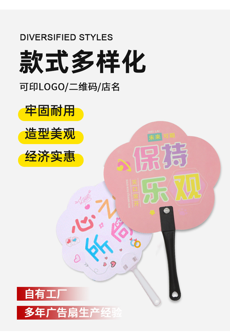 广告扇定制印刷logo培训招生企业宣传推广小扇子定做pp塑料大团扇详情7