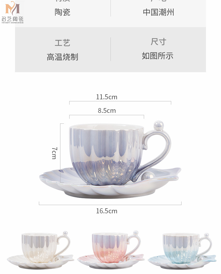 Gradient pearl shell ceramic coffee cup, girlish home breakfast cup, niche European-style ceramic cups and plates with high appearance standards pic 13