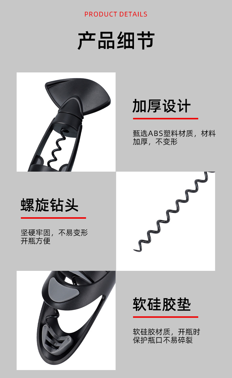 家用红酒开瓶器跨境起瓶创意塑料便携简易香槟酒开瓶器手动启瓶器详情7