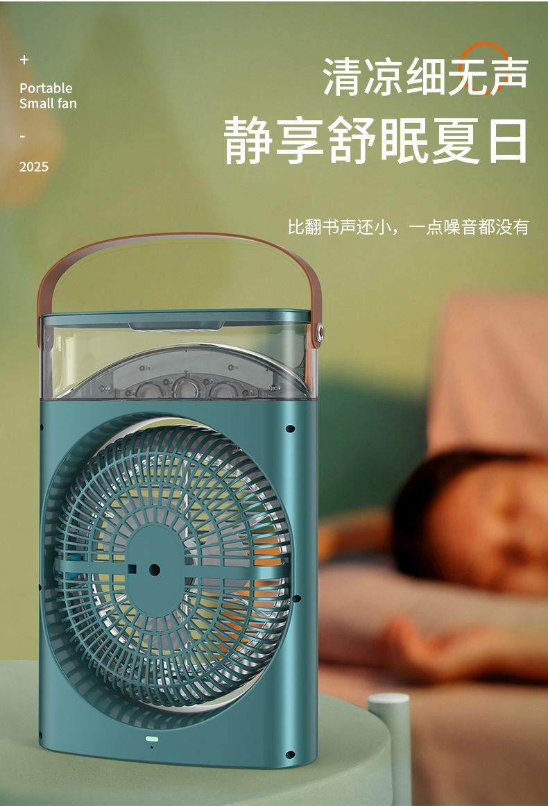 静音风扇大风力宿舍雾化迷你风扇喷雾加湿办公室小型桌面冷风机详情15