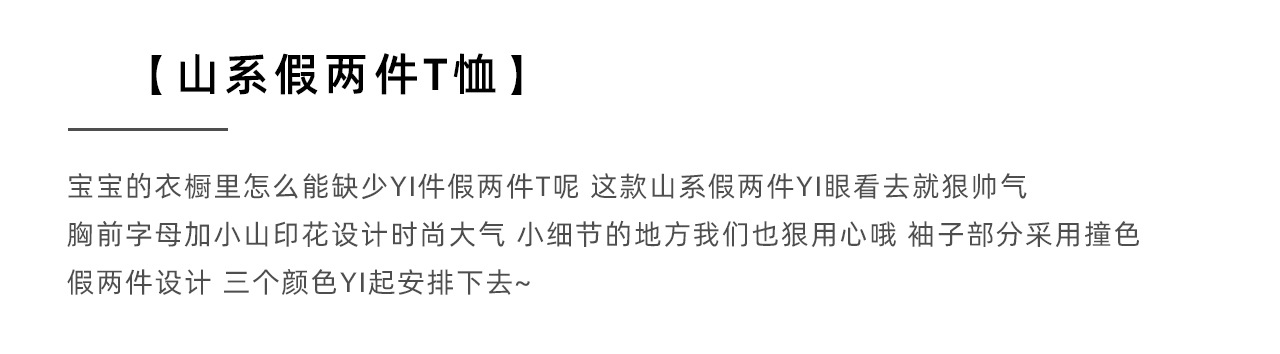 童酷2025春季新款湖州织里童装韩版男童假两件山系印花儿童T恤潮详情3